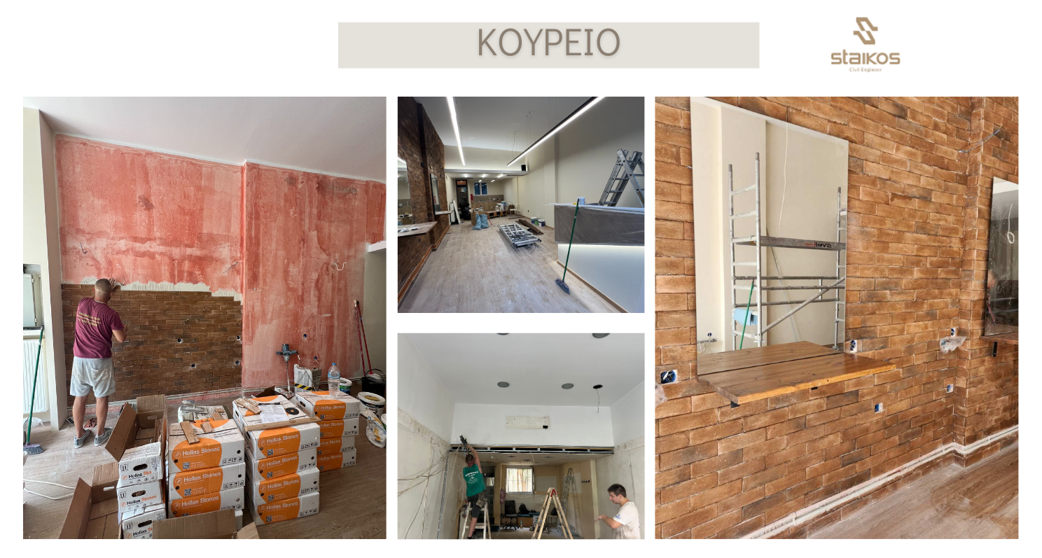 Καταστημάτων – Επαγγελματικών Χώρων
