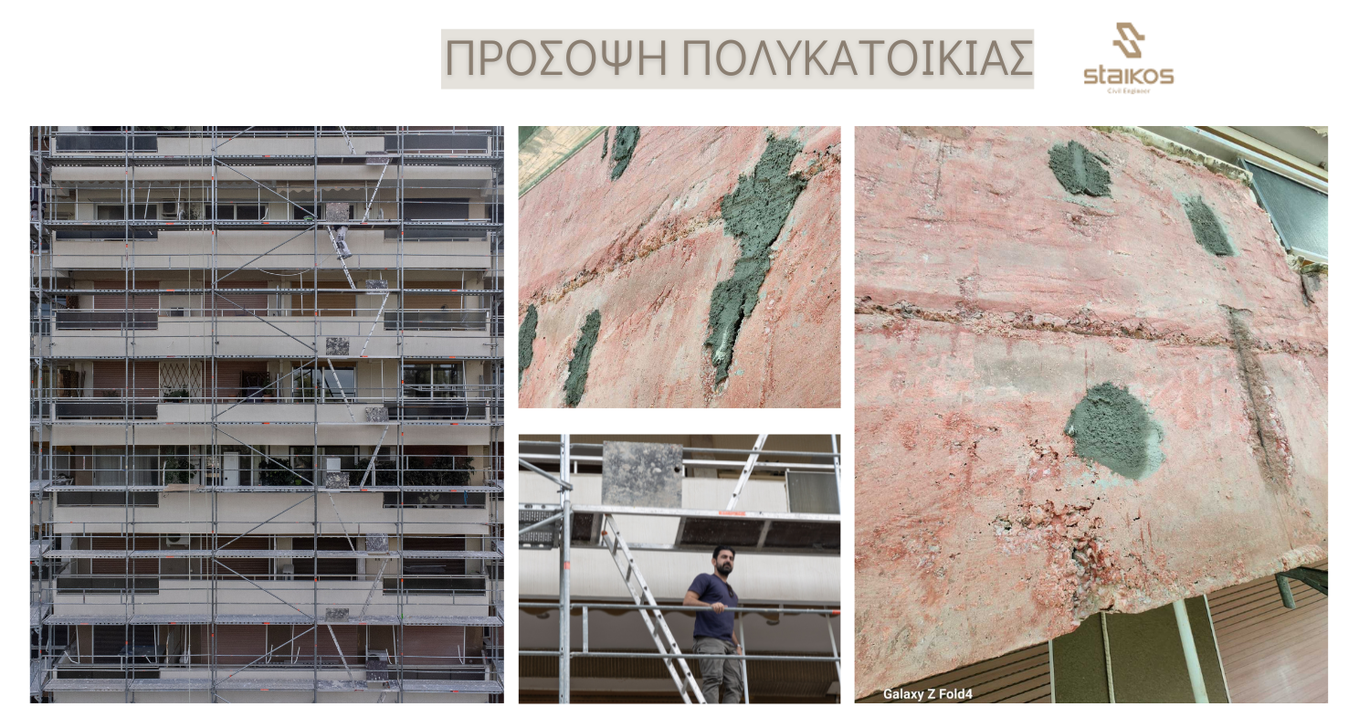 Ανακατασκευές Όψεων Κτιρίων